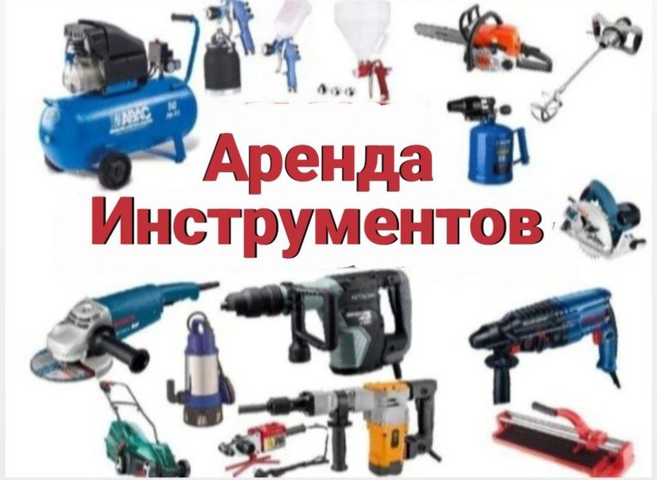 Аренда прокат инструмента Karcher arenda