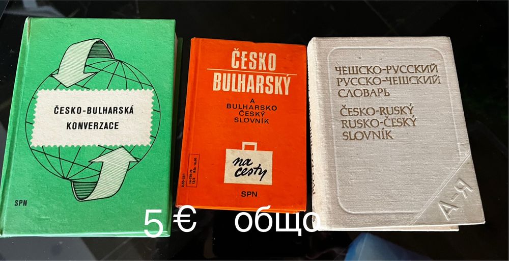 Помагала за обучение по руски  и по чешки език комплекти