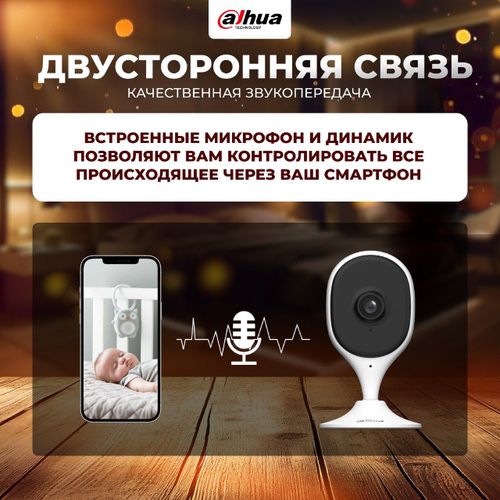 Домашняя Wi-Fi камера Dahua