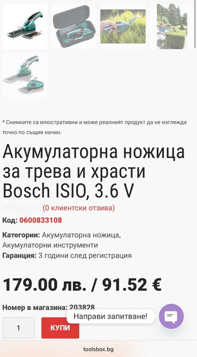 Bosch isio 3,6V - Акумулаторна ножица за трева и храсти