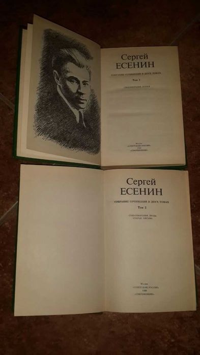 Книги разные. 1)Сергей Есенин. 2)Кремлёвские жены