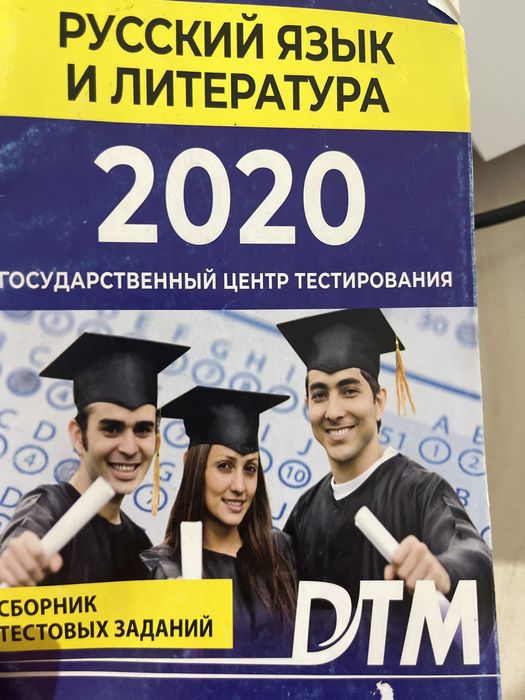 Русский язык и литература ДТМ  2020