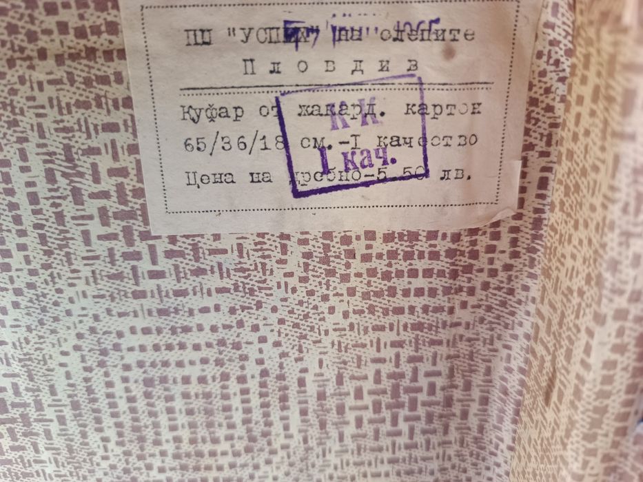 Стари ретро куфари