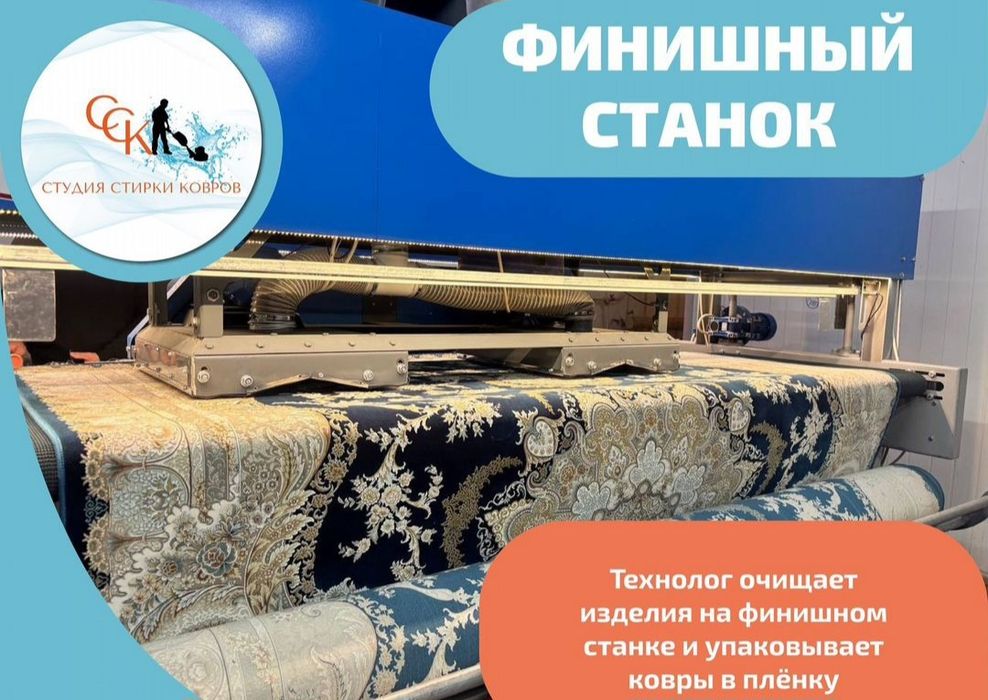Стирка ковров Кілем жуу
