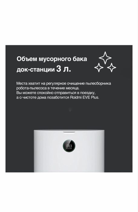 Робот-пылесос Roidmi EVE Plus JCZ01RM