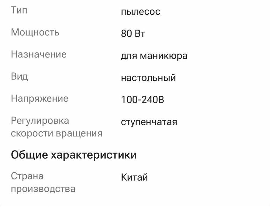 Продам новый пылесос для маникюра