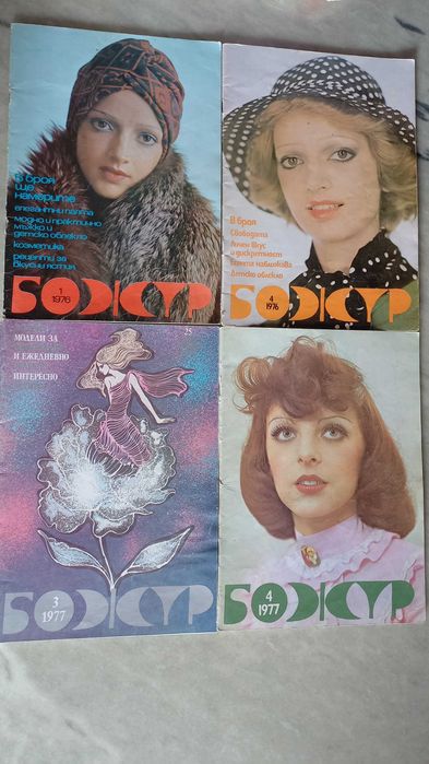 Продавам списание - БОЖУР. ОТ 1976,1977,1978,1979 и 1982г.