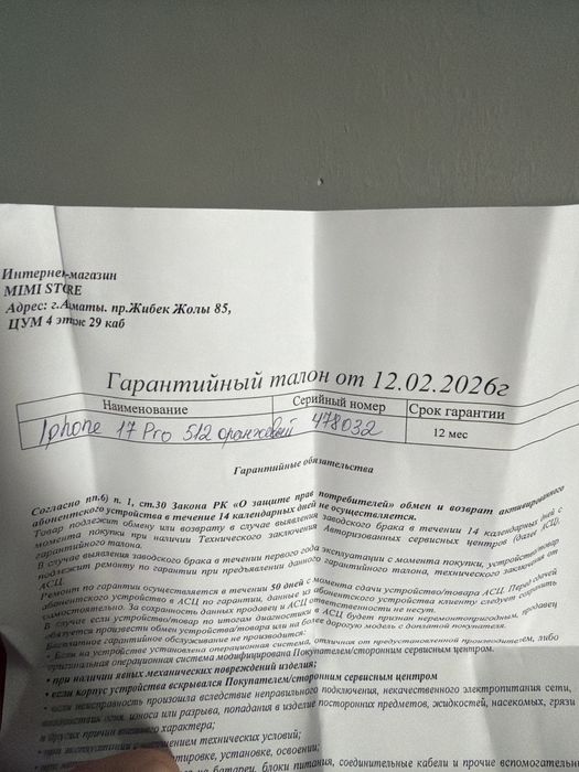 Iphone 17 pro 512 gb