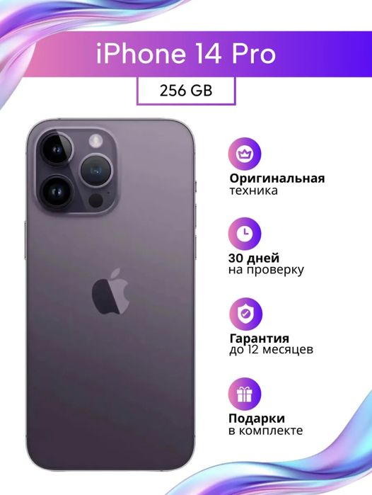 iPhone 14 pro 256 гб