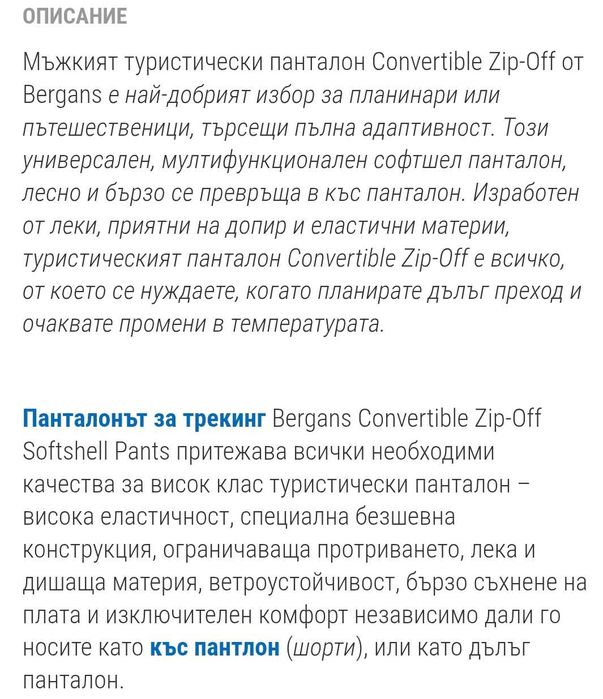 Мъжки туристически панталон мембрана Bergans Convertible Zip-Off Softshell Pants Men Navy Blue 2026