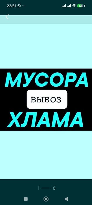 ВЫВОЗ МУСОРА, хлам мебель, зола строительный мусор.