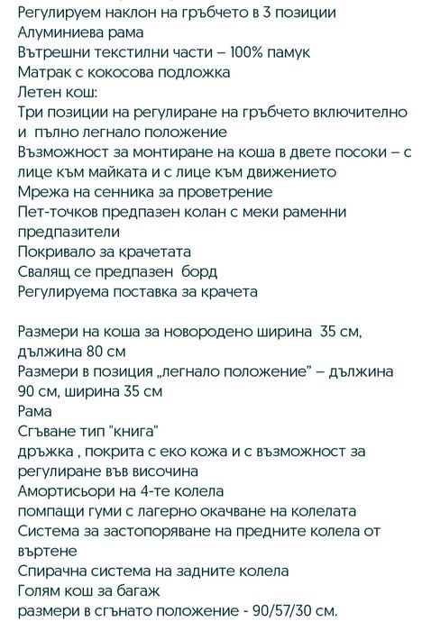 Бебешка количка Danco retrus 2в1