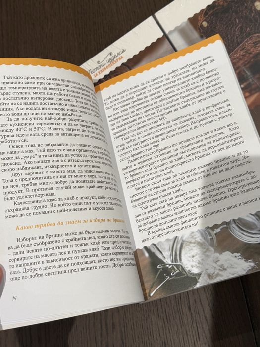 Пакет 10 нови книги „200+ рецепти за хлебопекарна“ – за подарък или препродажба