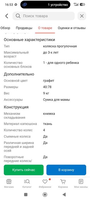 Продам   коляску