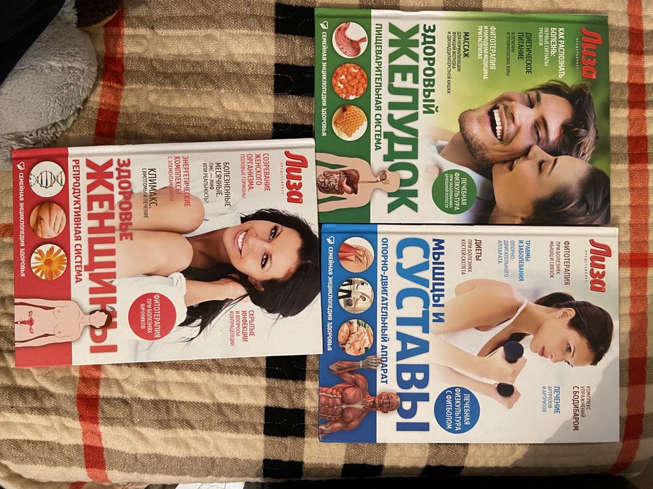 3 Книги о Здоровье