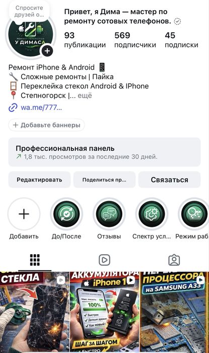 Ремонт сотовых телефонов в Степногорске