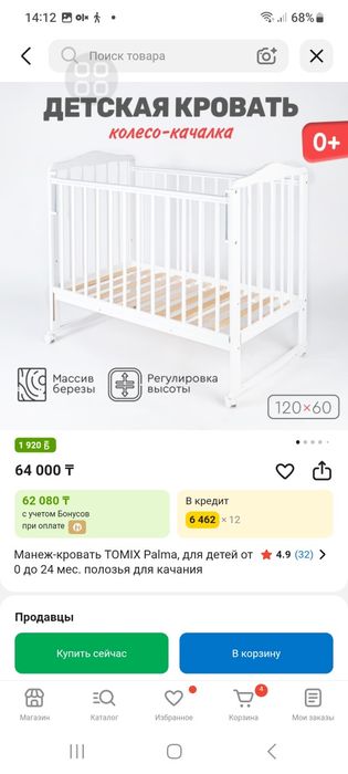 Кровать детский .