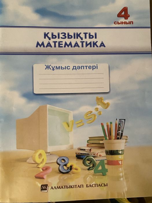 Книги по математике,дуниетану,адебиет 3-4 класс,сказки