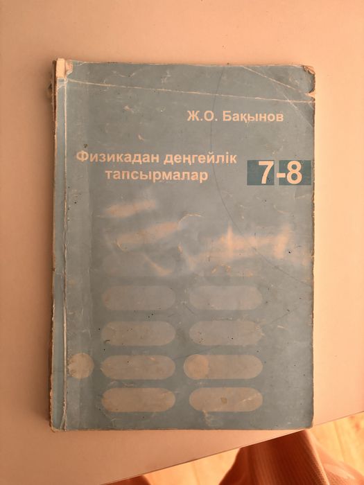 Физика ҰБТ есептер дәптері