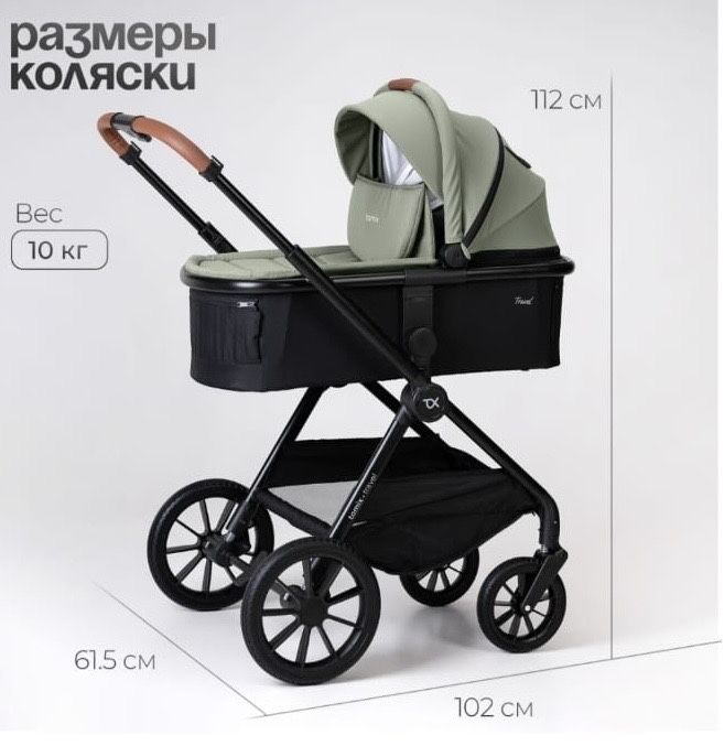 коляска Tomix Travel 2 в 1