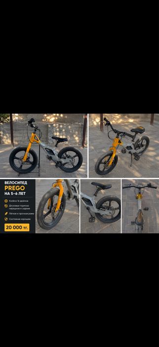 Детский велосипед Prego 16”, дисковые тормоза, 5–7 лет