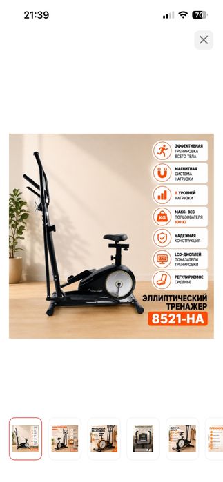 Продам тренажер элипс , торг