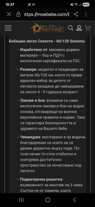 Детска кошара легло