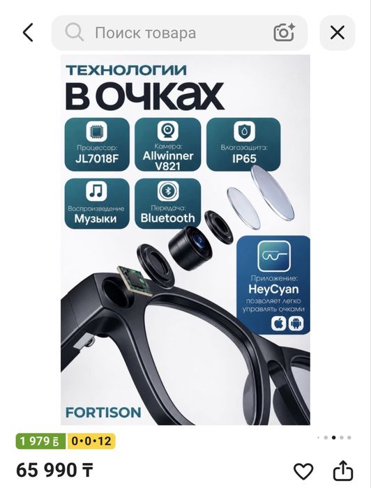 Smart очки умные FORTISON