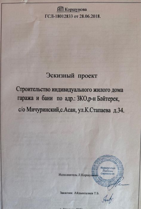 Продается участок 9 соток в селе Асан.