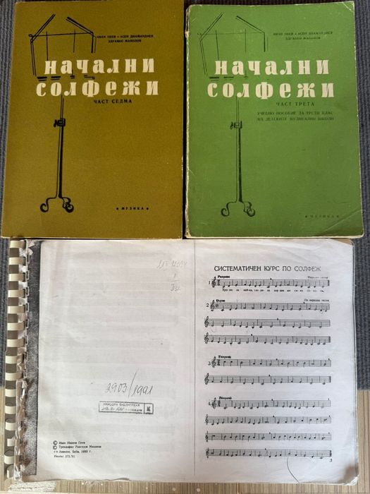 Учебници по солфежи