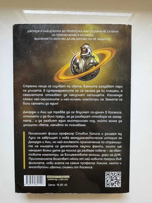Джордж и Тайните на Вселената (Комплект от книги)
