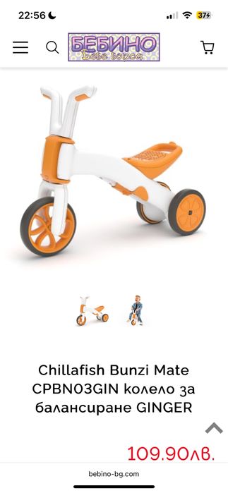 Баланс колело Chillafish Bunzi