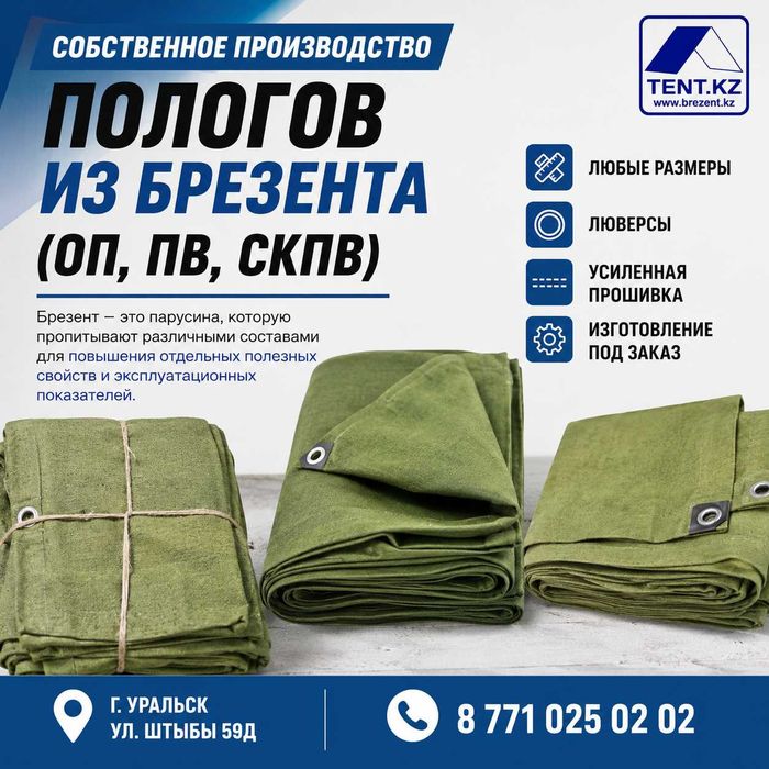 Собственное производство пологов