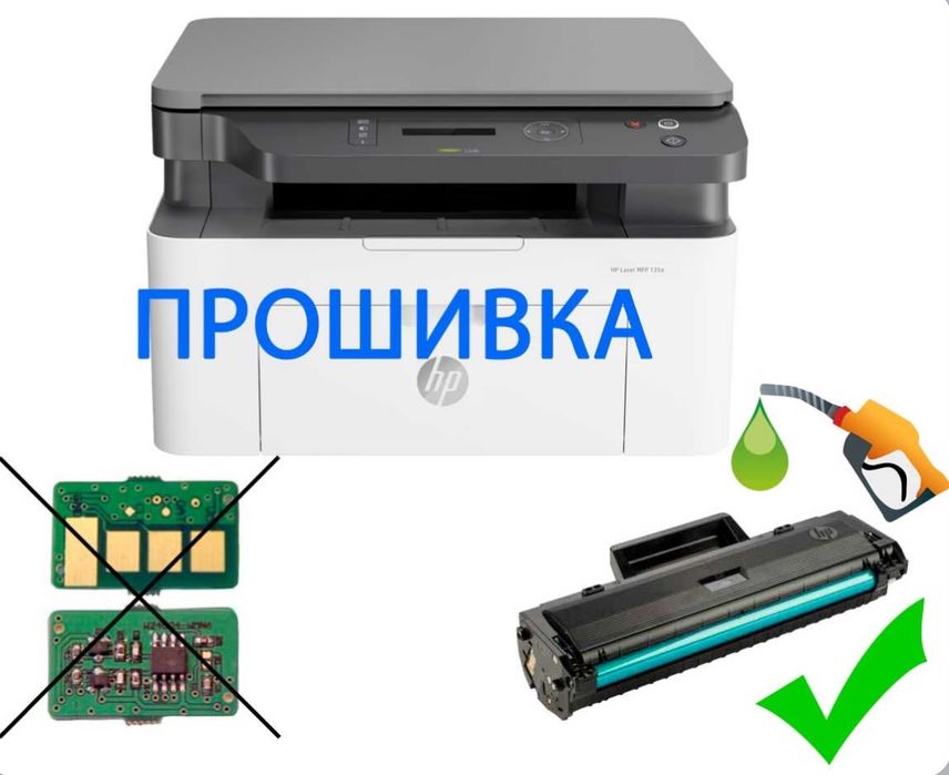 Прошивка принтеров 24/7 с выездом,  Заправка картридж