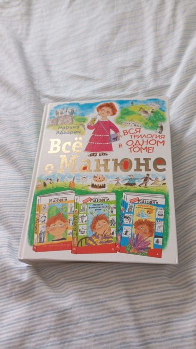Книга Манюня и другие книги