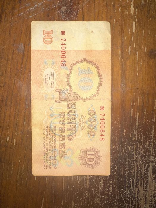 1961-yilda chiqan 10 rubl