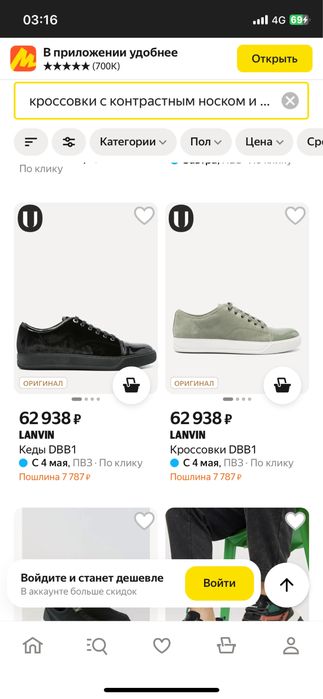 Lanvin original продам/обмен.