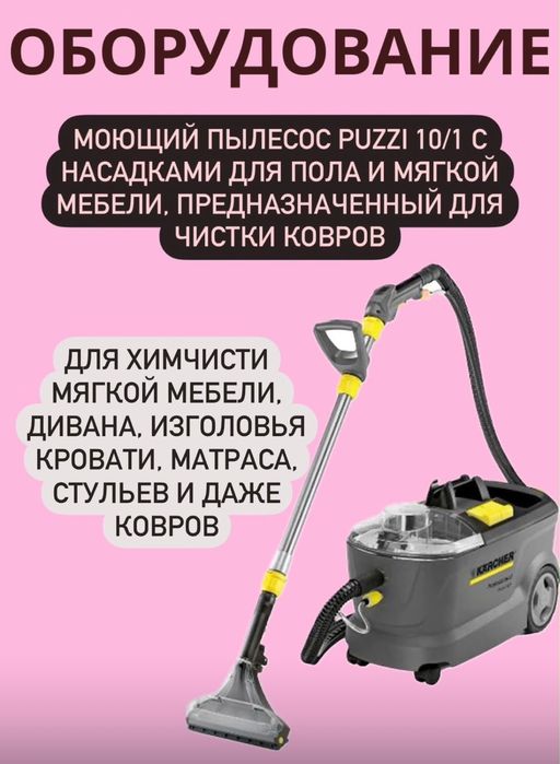 Аренда моющий пылесос пароочиститель пылесос