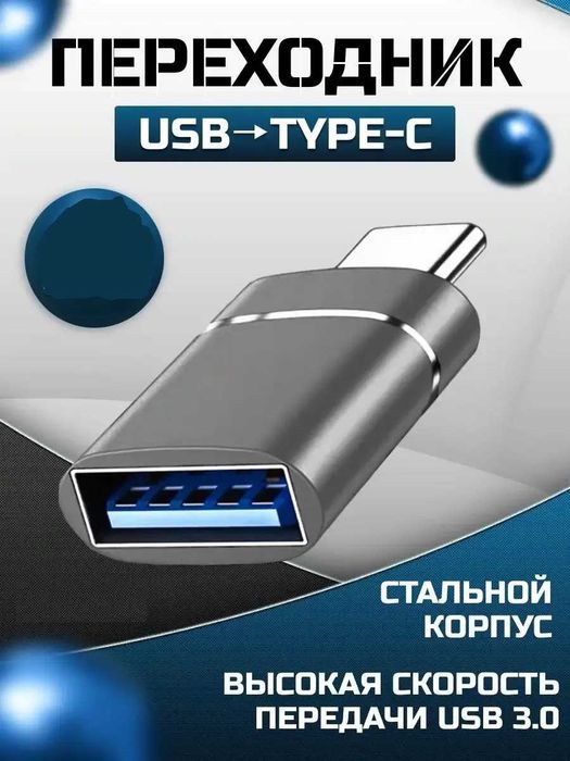 Переходник type-c  на usb