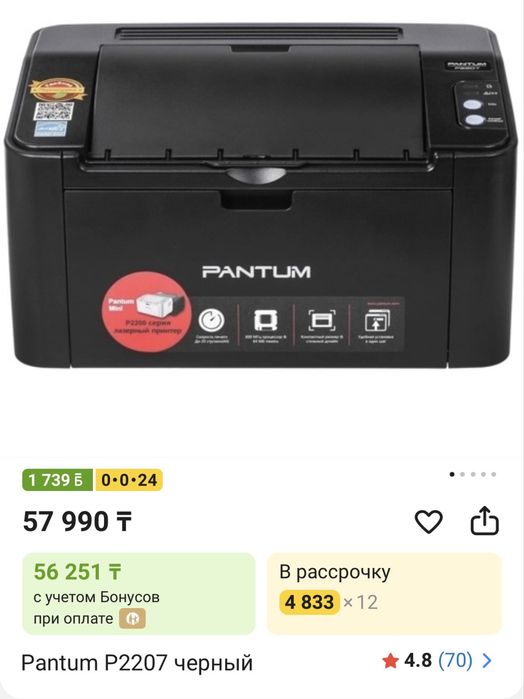 Продается принтер PANTUM в отличном состоянии рабочий