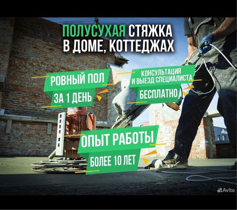 Стяжка пола,полусухая стяжка