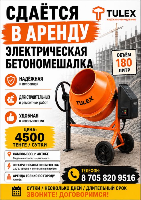 Бетономешалка для стройке