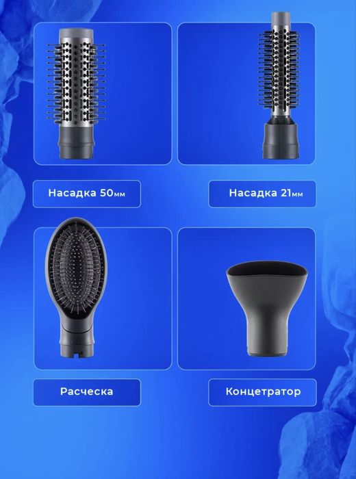 Фен - стайлер 4 в 1