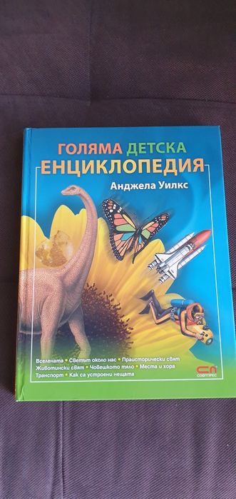 Детски енциклопедии.Книга за умножение.