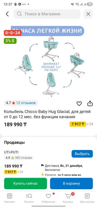 Колыбель Chicco Baby Hug (0–12 мес.)