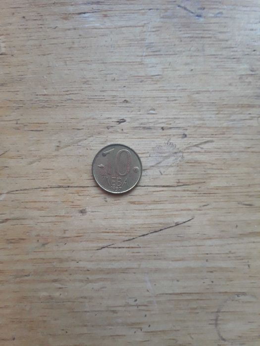 Български Монети различни години