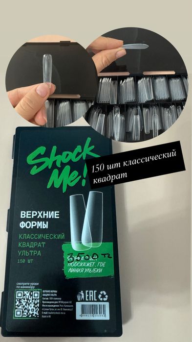 Верхные формы для наращивание ногтей