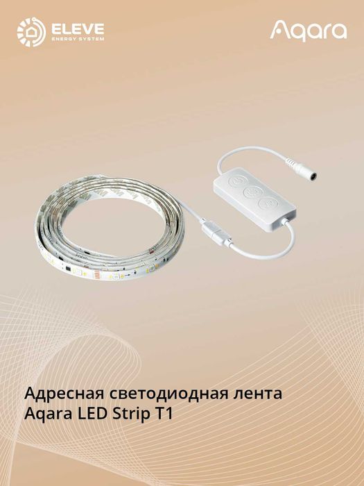 Умная адресная светодиодная лента Aqara T1 | RLS-K01D