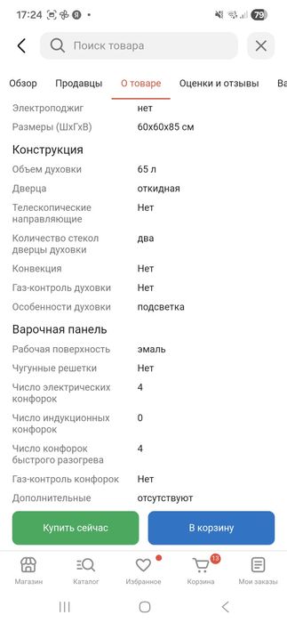 Продаётся плита с вытижкой