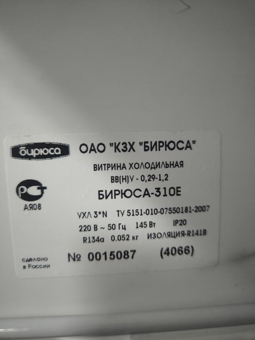 Витринный холодильник Бирюса